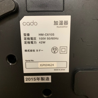 CADO HM-C610S 加湿器 カドー - 家具