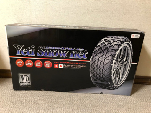 タイヤチェーン yeti snow net 5288WD