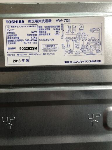 D2105　東芝　洗濯機　5㎏　2013年