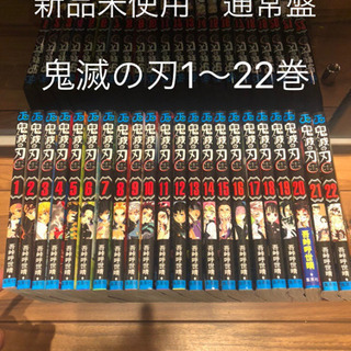 新品未使用鬼滅の刃あけ