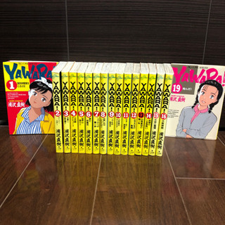【ネット決済】YAWARA!1〜16巻セット➕19巻