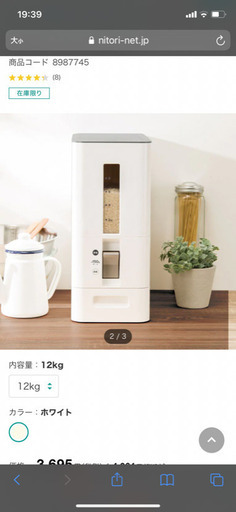 計量米びつ　ホワイト　12kg