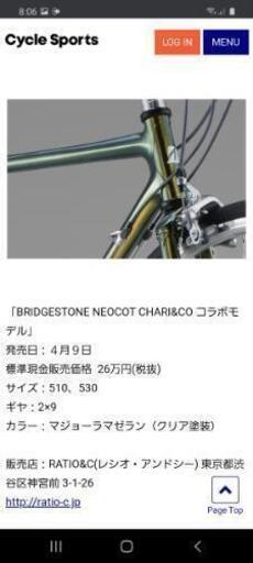 BRIDGESTONE NEOCOT CHARI\u0026CO コラボモデル