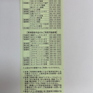 映画チケット2枚 アースシネマズ姫路も りん 福崎の映画の中古あげます 譲ります ジモティーで不用品の処分