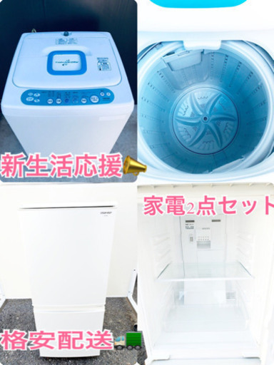 限定販売(๑•ૅㅁ•๑)新生活応援家電セット❗️冷蔵庫・洗濯機 2点セット✨格安配送