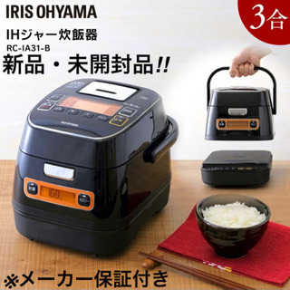 【ネット決済・配送可】新品未開封 アイリス IH ジャー炊飯器 ...