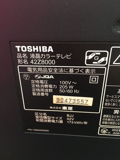 TOSHIBA 東芝 REGZA レグザ 液晶 テレビ 42Z8000 B-CASカード　リモコン付き