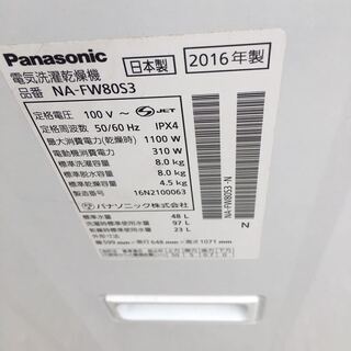 全自動 洗濯 乾燥機 FW80S3 8kg Panasonic パナソニック 洗濯乾燥機 洗濯機 全自動洗濯機 電気 − 神奈川県