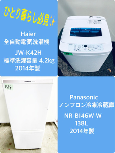 今週のベスト家電★冷蔵庫/洗濯機✨一人暮らし応援♬