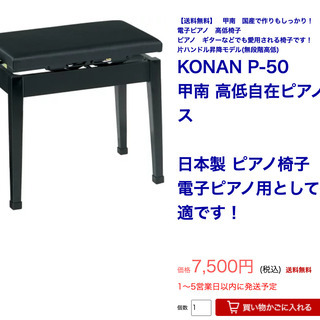 【引き取り限定】甲南　ピアノ椅子　KONAN P-50