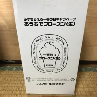 【お値下げ】キリン　おうちでフローズン〈生〉