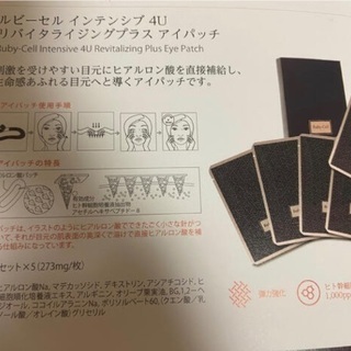 正規品)ルビーセル アイクリーム アイパッチ ほうれい線などに