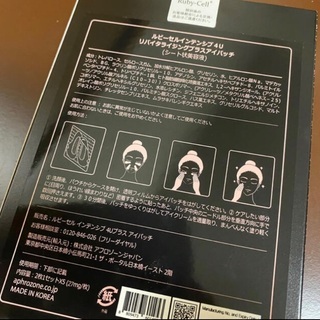 正規品)ルビーセル アイクリーム アイパッチ ほうれい線などに