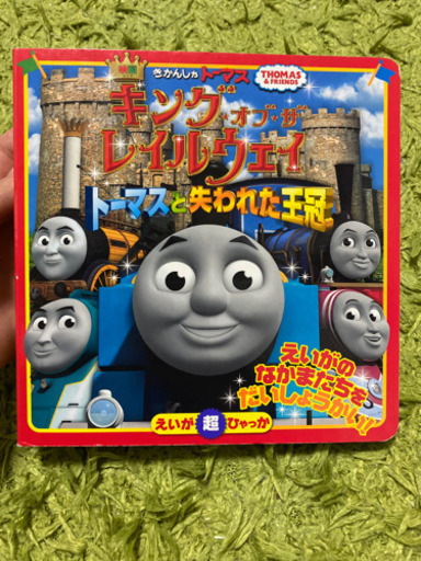 きかんしゃトーマス本 Rabb 姪浜の家具の中古あげます 譲ります ジモティーで不用品の処分 きかんしゃトーマス本 Rabb 姪浜の家具の中古あげます 譲ります ジモティーで不用品の処分