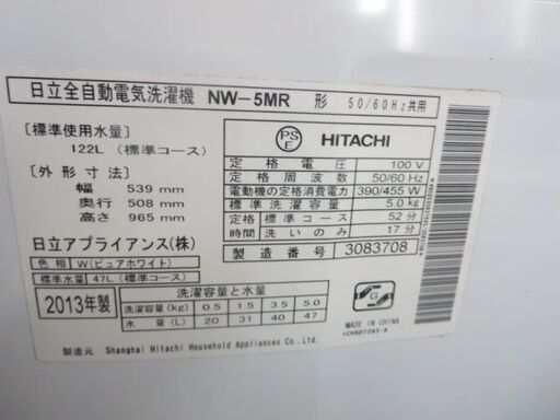 HITACHI NW-5MR  日立洗濯機5キロ　2013年製