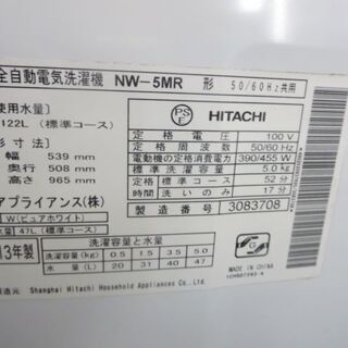 HITACHI NW-5MR 日立洗濯機5キロ 2013年製 | www.ktmn.co.ke