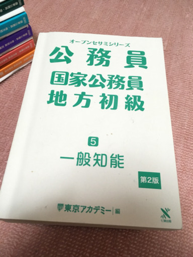 公務員 試験 東京アカデミー 5冊セット 問題集 Py 倉敷の本 Cd Dvdの中古あげます 譲ります ジモティーで不用品の処分 公務員 試験 東京アカデミー 5冊セット 問題集 Py 倉敷の本 Cd Dvdの中古あげます 譲ります ジモティーで不用品の処分