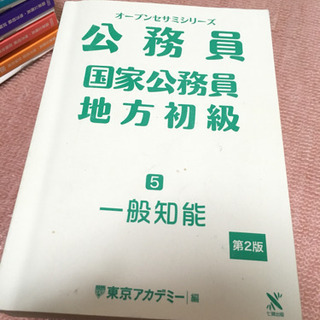 公務員 試験 東京アカデミー 5冊セット 問題集 Py 倉敷の本 Cd Dvdの中古あげます 譲ります ジモティーで不用品の処分 公務員 試験 東京アカデミー 5冊セット 問題集 Py 倉敷の本 Cd Dvdの中古あげます 譲ります ジモティーで不用品の処分