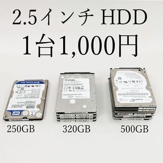 2.5インチ HDD 1台1,000円（250GB・320GB・...