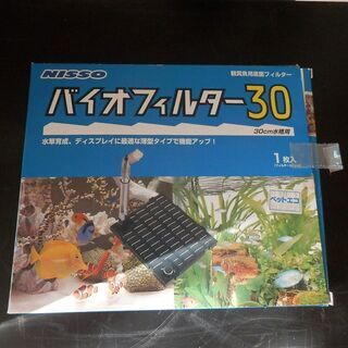 ニッソー底面フィルター　30水槽用