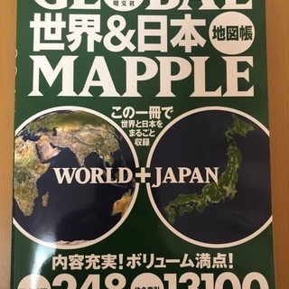 世界地図の本