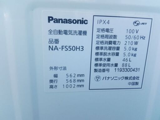 パナソニック全自動洗濯機 NA-FS50 H3 11年製 配送無料