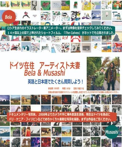 ドイツと中継して日本語 英語で話そう ベルリン在住アーティストmusashi Bela Ai Ai Ai 西宮の英語の生徒募集 教室 スクールの広告掲示板 ジモティー ドイツと中継して日本語 英語で話そう ベルリン在住アーティストmusashi Bela Ai Ai Ai 西宮の英語の生徒募集 教室 スクールの広告掲示板 ジモティー