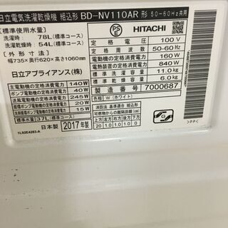 H021 HITACHI 洗濯容量11.0kgドラム式洗濯機 BD-NV110AP 美品です