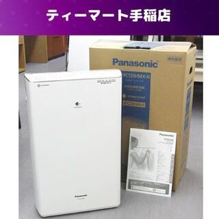 Panasonic パナソニック ハイブリット式除湿乾燥機 F-YC120HMX パナソニック【Panasonic】ハイブリッド式除湿乾燥機 F-YC120HMX