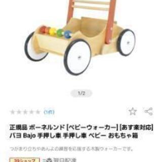 【ネット決済】ボーネルンド ベヒーウォーカー 木のおもちゃ 手押し車