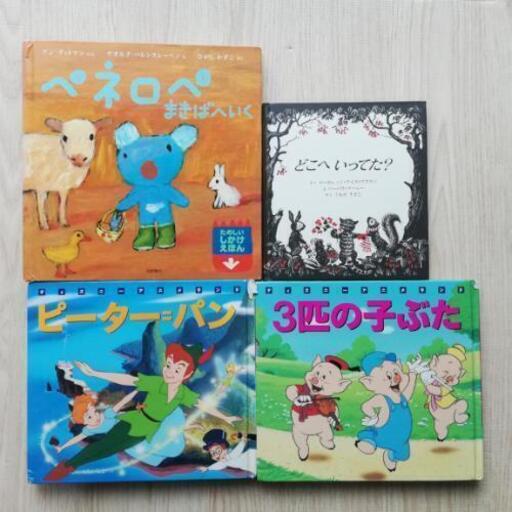 絵本 ペネロペまきばへいく ピーターパン 3匹の子ぶた どこへいってた 4冊セット お届け可能 かしこまり 駒沢大学の絵本 の中古あげます 譲ります ジモティーで不用品の処分 絵本 ペネロペまきばへいく ピーターパン 3匹の子ぶた どこへいってた 4冊セット お届け可能 かしこまり 駒沢大学の絵本 の中古あげます 譲ります ジモティーで不用品の処分