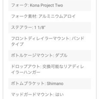 kona dew 2016年モデル ミントカラー 実働品