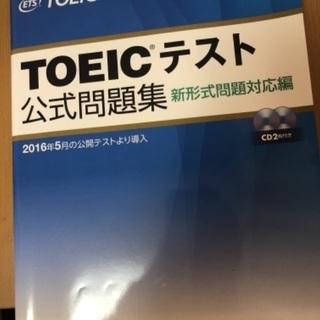 TOEIC 2016年発行問題集