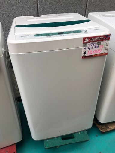 ☆中古 激安！！ HERBRelax　洗濯機　4.5ｋｇ　YWM-T45A1形　2017年製　￥12,000！！