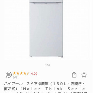 【ネット決済】元値21,500円 ハイアール 冷蔵庫