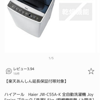 【ネット決済】元値21,368円 ハイアール 洗濯機