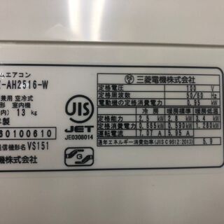 ☆中古 激安！！ 三菱 ルームエアコン MSZ-AH2516-W 2016年製 2.5kw 