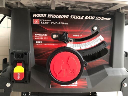 SK11（エスケー11）木工用テーブルソー／最大幅1000X奥行570mm STS-255ET 刃径255mmチップソー付き：購入後2週間ほぼ新品！