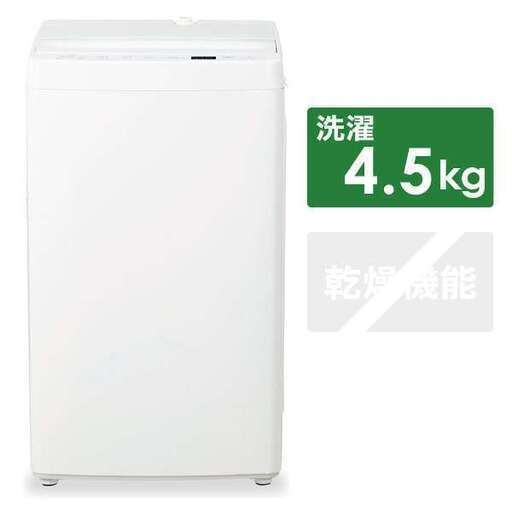 ★新品★TAGlabel by amadana アマダナ AT-WM45B-WH 全自動洗濯機 ホワイト 4.5kg 高濃度洗浄機能搭載