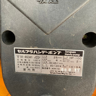寺田ポンプ セルプラハンデイポンプHP100