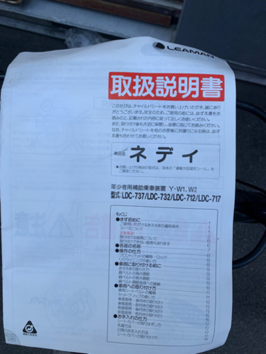 チャイルドシート