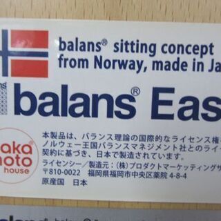 サカモトハウス Balans EASY/バランスチェア ダークブラウン イージー 姿勢強制 札幌東区 北20条店