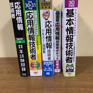 応用情報技術者】教本 攻略本 過去問付きテキスト 3セット売り | mdh ...