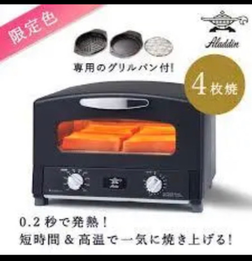 ●新品、未使用●アラジン　トースター　4枚焼き　黒