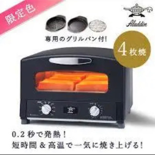 ●新品、未使用●アラジン　トースター　4枚焼き　黒