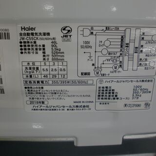 【愛品館江戸川店】ハイアール 5.5kg全自動洗濯機「JW-C55C」（2018年製）お問い合わせID:142-028744-007　配送可　1,100円～