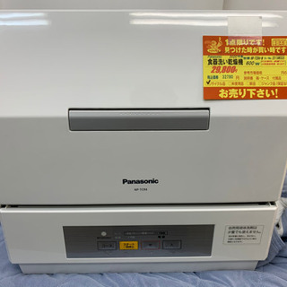 値下げしました！！！Panasonic製★2020年製食器洗い乾...