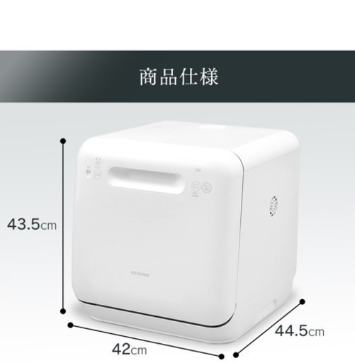 アイリスオーヤマ食器洗い乾燥機ISHT-500-W工事不要