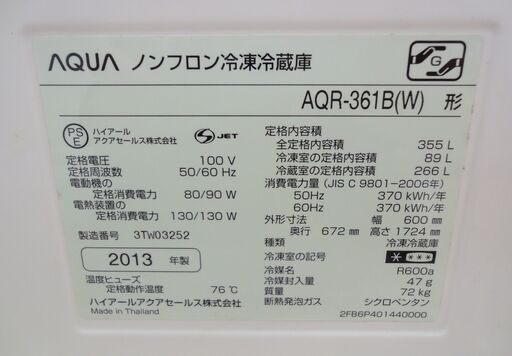 AQUA/アクア 4ドア冷蔵庫 355L AQR-361B(W) 2013年製【ユーズドユーズ名古屋天白店】 J425
