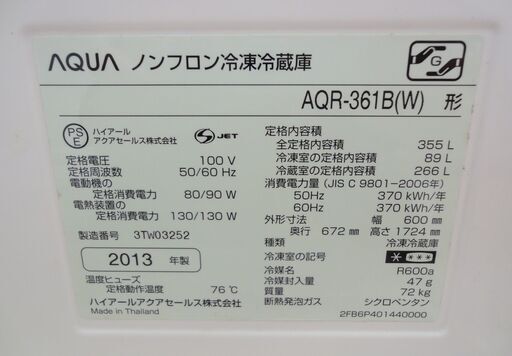 AQUA/アクア 4ドア冷蔵庫 355L AQR-361B(W) 2013年製【ユーズドユーズ